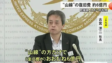 豪雨で被災した肥薩線 人吉‐吉松間の復旧費は６億円 ＪＲ九州の古宮社長が初言及【熊本】