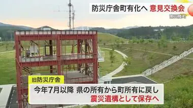 「眺めただけでは伝わらない」南三陸町旧防災対策庁舎町有化へ　意見交換会〈宮城〉