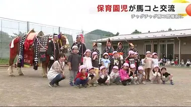 保育園児が“馬コ”と交流　「チャグチャグ馬コ」開催前に＜岩手・滝沢市＞