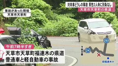 天草市天草町で衝突事故　命に別条なし【熊本】