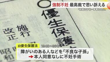 旧優生保護法訴訟　最高裁判所で宮城県の原告が思いを訴える弁論