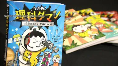 「理科が得意と思える！」韓国発の学習漫画「理科ダマン」異例の200万部販売の大ヒット…人気の秘密は“突き抜けたギャグ”　