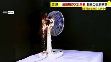 扇風機やエアコンの火災に注意　６～８月に集中　ウォーキングや入浴で「暑熱順化」も