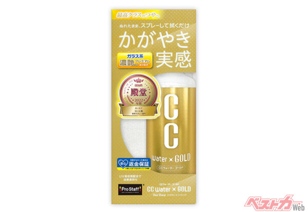 手軽さ＆ツヤ＆水弾き すべて「最高クラス」!!! スマホにも使えちゃうガラスコーティング剤「CCウォーターゴールド」!!!