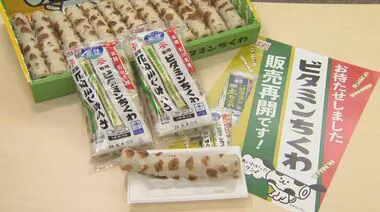 お隣の県でもお馴染み！　能登半島地震の被災地で「ビタちく」製造を再開　年明けからの生産停止5カ月　「ようやく」