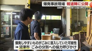 ごみ処理施設爆発事故　報道陣に現場公開　沼津市「ごみに分別を」