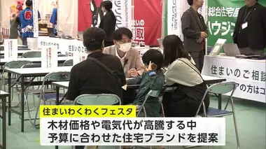 楽しみながら住まい相談　縁日やグルメコーナーも　秋田