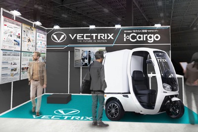 ベクトリクスが新型『I-Cargo』を初公開予定…BICYCLE-E・MOBILITY CITY EXPO 2024