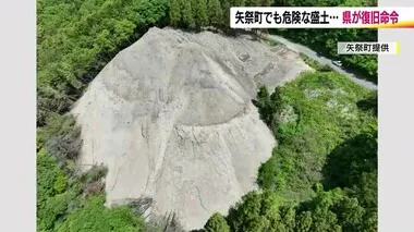 盛り土は矢祭町にも…一部が保安林に流出　福島県が刑事告発見据え復旧命令　西郷村の事件と同じ所有者　　