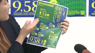 「核軍拡が進んでいることを前面に」　核弾頭の総数は減少も「現役」数は増加【長崎市】