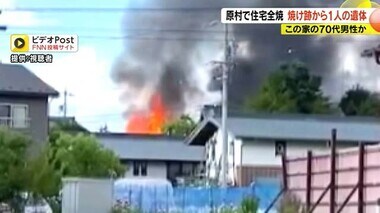 焼け跡から1人の遺体　この家の70代男性か　長野・原村で住宅全焼