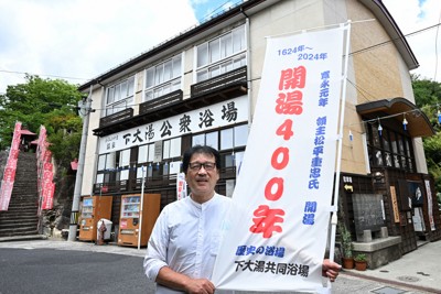 開湯400年記念で「400時間無料入浴」　山形の共同浴場