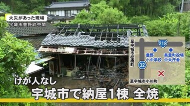 宇城市で納屋１棟全焼 けが人なし【熊本】