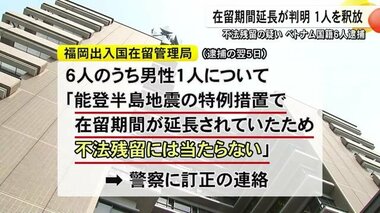 ベトナム国籍の男性 不法残留容疑で逮捕後釈放 特例で在留延長が判明【熊本】