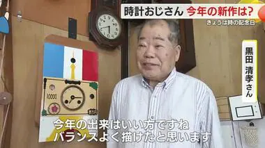 2024年の時計はパリ五輪と新1万円札　“時計おじさん”は毎年「時の記念日」に新作披露　静岡