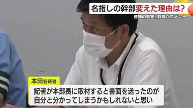 容疑者コメント「本部長でなければ誰でもよかった」名指しの幹部を変えた理由　鹿児島県警情報漏えい事件