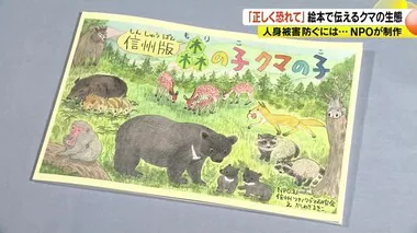 「クマは自然の中で穏やかに暮らしている」人身被害防ぐには… 絵本で生態伝える「正しく襲れて」