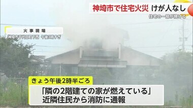 神埼市で住宅の一部を焼く火事 消防車など14台が出動 けが人はなし【佐賀県】