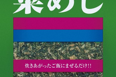 三島食品「菜めし」、なぜ消えた　会社から返ってきた意外な答え