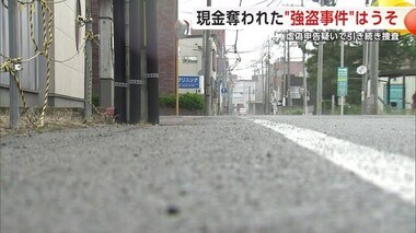 大仙市の路上で発生の強盗事件は“作り話”　虚偽申告の疑いで引き続き捜査　秋田　　　