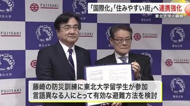 東北大と藤崎が連携協定 地域の国際化へ 相乗効果に期待〈宮城・仙台〉