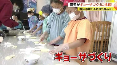 食に感謝する気持ち育んで　園児がギョーザづくりに挑戦「楽しかった、皮やるとこ」「カリカリしておいしい」「　