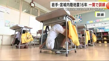 岩手・宮城内陸地震から１６年　一関市の小学校で訓練　県内２人含む２３人が死亡・行方不明＜岩手県＞