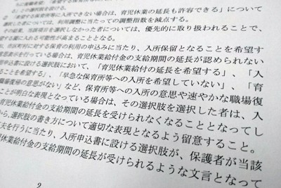 女性対象アンケで育休延長希望6割　落選狙いは「ひきょう」と批判も