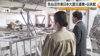 【“あの日”を伝える震災伝承施設】気仙沼市東日本大震災遺構・伝承館