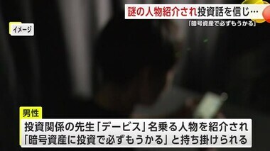 「暗号資産に投資すれば絶対もうかる」　秋田・大潟村の男性、505万円だまし取られる