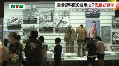 原爆資料館の展示見直しへ城山小の生徒が館内見学　「他の小学生でも分かりやすいような展示に」