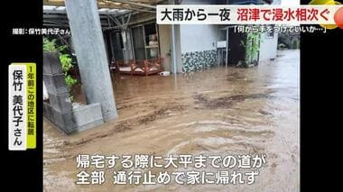 「ひざ上まで水に浸かって歩いて家へ」静岡県沼津市で住宅100棟が浸水　市は相談窓口設置