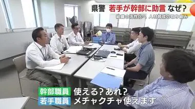 静岡県警で上司と部下の立場逆転!?デジタルに疎い幹部職員を若手が指導