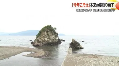 「今年こそは…」豪雨被害から2年　“本来の姿”取り戻し臨む海開き　南越前町・河野海水浴場