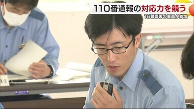 １１０番通報に対する技術向上のため　愛媛県警察通信指令競技会【愛媛】