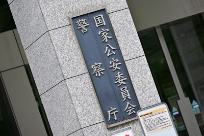 警察庁、鹿児島県警本部長を長官訓戒　24日から特別監察