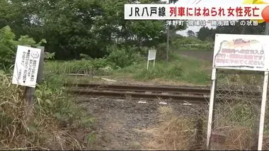 列車にはねられ女性死亡　現場は“勝手踏切”の状態　岩手・洋野町のＪＲ八戸線