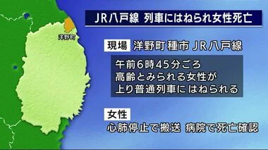 ＪＲ八戸線で列車にはねられ女性死亡　岩手・洋野町の線路上　上下線４本に運休と遅れ