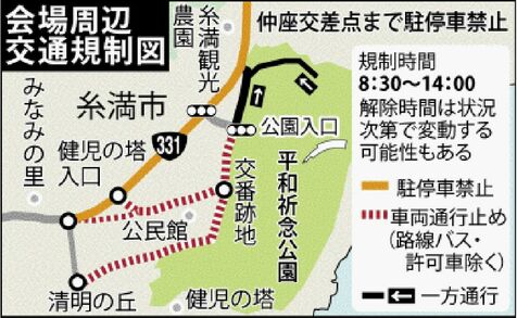 糸満市摩文仁の周辺で交通規制　6月23日 午前8時半から