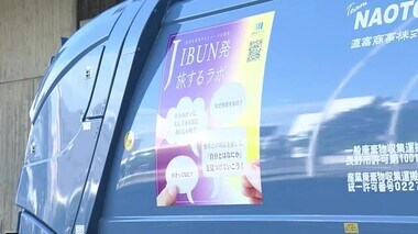 ごみ収集車をラッピングして「広告塔」に　地域住民らと繋がる学生のプロジェクトに企業が賛同　　　