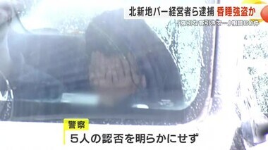 大阪・北新地のバー経営者ら逮捕　昏睡強盗容疑　「強引な客引きで…」など警察に相談60件