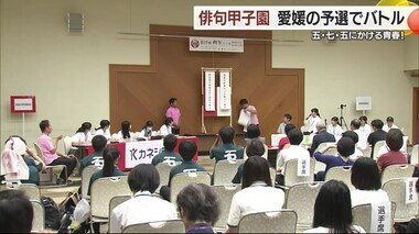 「五・七・五の青春」俳句甲子園　愛媛の予選で１１チーム“感性”バトル　２チーム全国大会へ【愛媛】