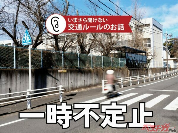 一時不停止『千葉では違反じゃないのに東京では違反』一体どういうこと？【行政書士ライダーが徹底解説】