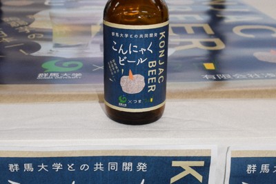 “世界初”こんにゃくビール、群馬で販売開始　ぬるくなると…