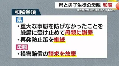 県と男子生徒の母親が和解　県立高校生徒の自死巡る民事訴訟　鹿児島