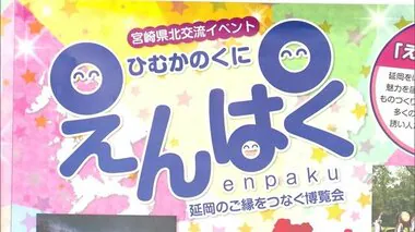 「生まれ故郷の良さを知って」キッズえんぱく　延岡市で7月・8月開催