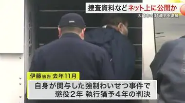 強制わいせつ罪で判決受けた後に捜査報告書をネット公開　刑事訴訟法違反の疑いで男を逮捕・起訴〈宮城〉