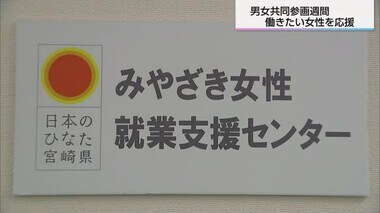 男女共同参画週間　働きたい女性を応援　就業支援センター