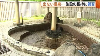 温泉が出ない!?温泉施設が困惑…新たな源泉の掘削には2億円以上　施設の維持に賛否【新潟・小千谷市】