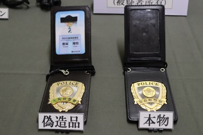 警察手帳偽造容疑、自称「警察マニア」の26歳逮捕　乗用車も改造か